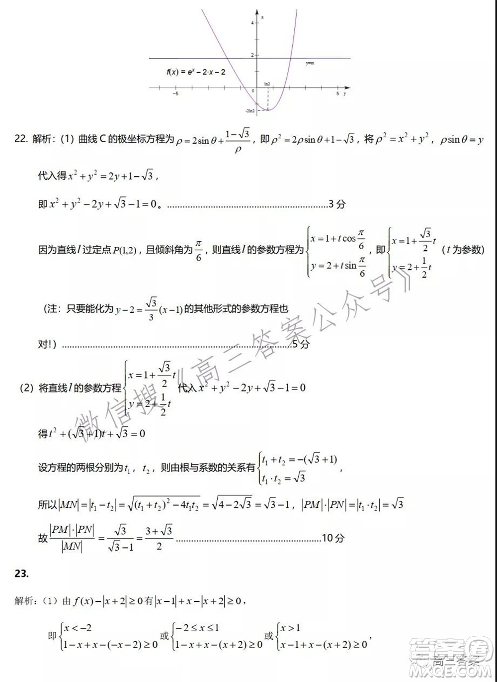 遂寧市高中2022屆零診考試文科數(shù)學試題及答案