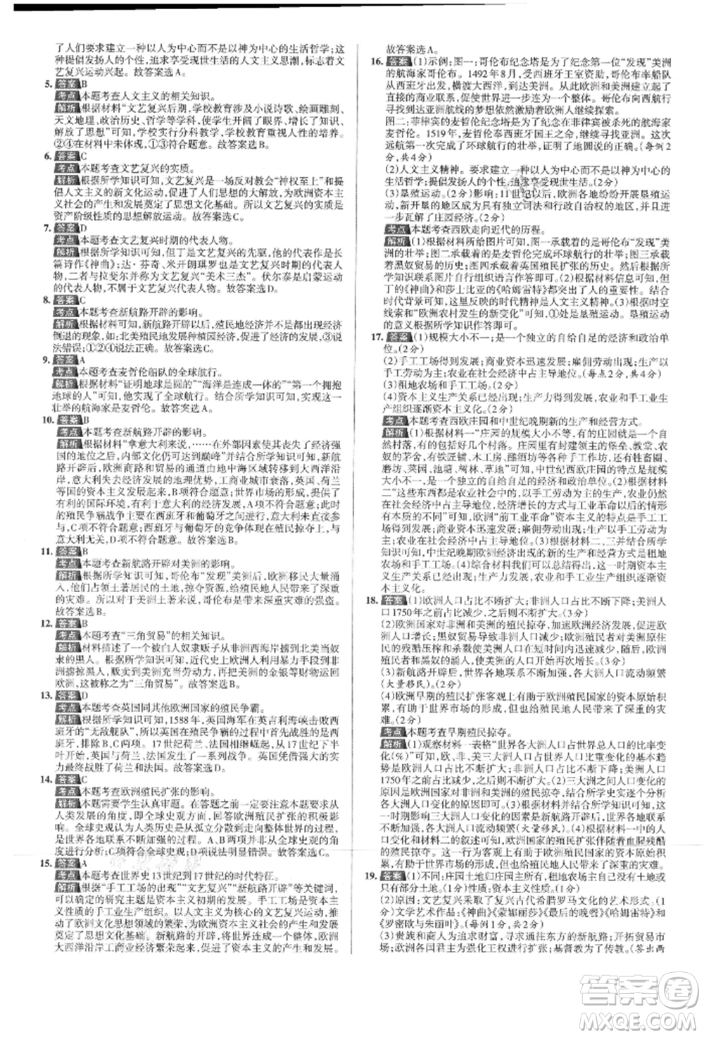 北京教育出版社2021名校作業(yè)九年級(jí)歷史上冊(cè)人教版山西專版參考答案