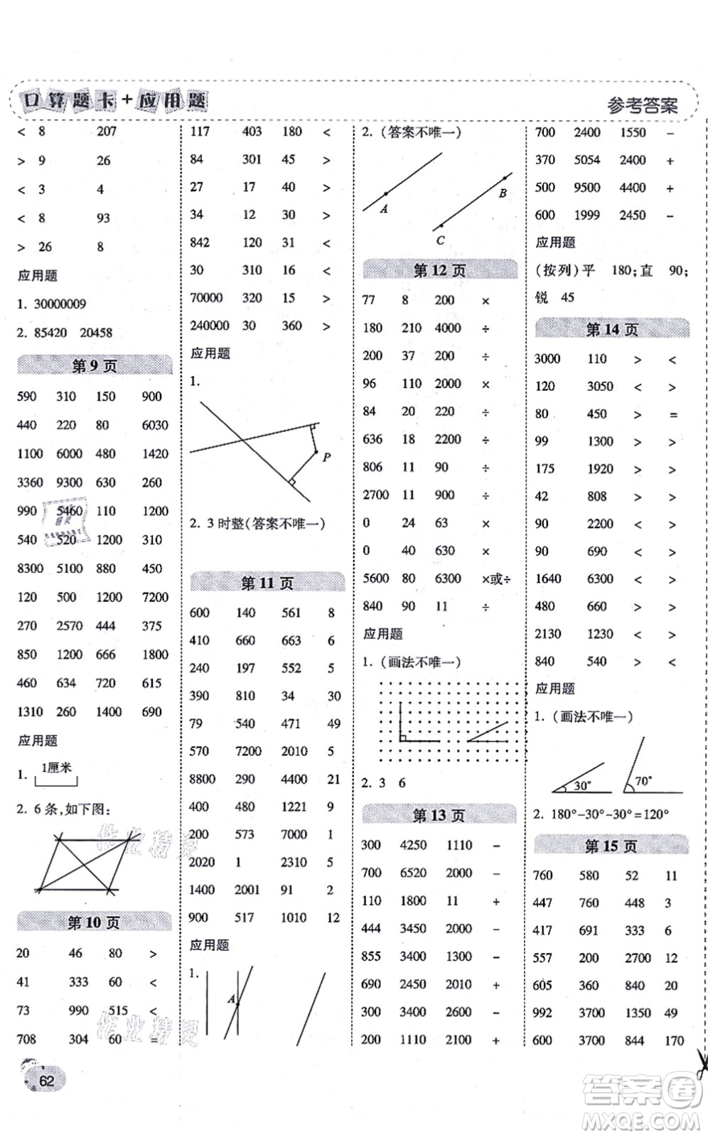 陜西師范大學出版總社有限公司2021倍速學習法口算題卡+應(yīng)用題一日一練四年級數(shù)學上冊BS北師版黃岡專版答案