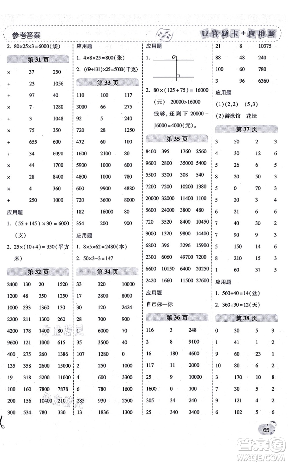 陜西師范大學出版總社有限公司2021倍速學習法口算題卡+應(yīng)用題一日一練四年級數(shù)學上冊BS北師版黃岡專版答案