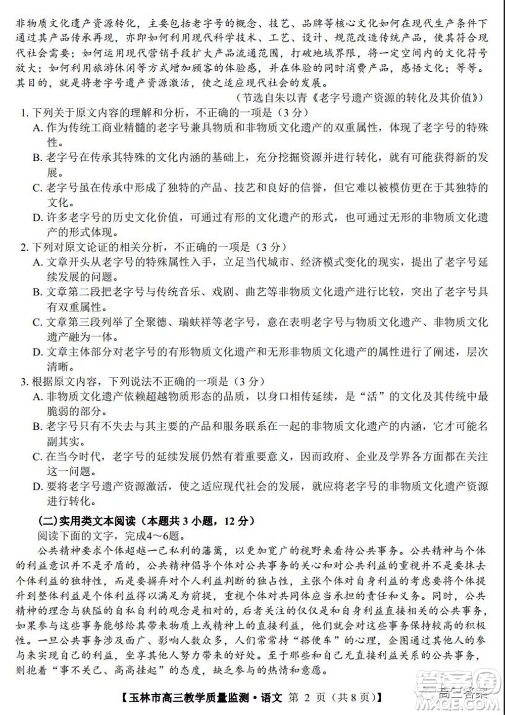 2021年11月份玉林市高三教學(xué)質(zhì)量監(jiān)測(cè)語(yǔ)文試題及答案