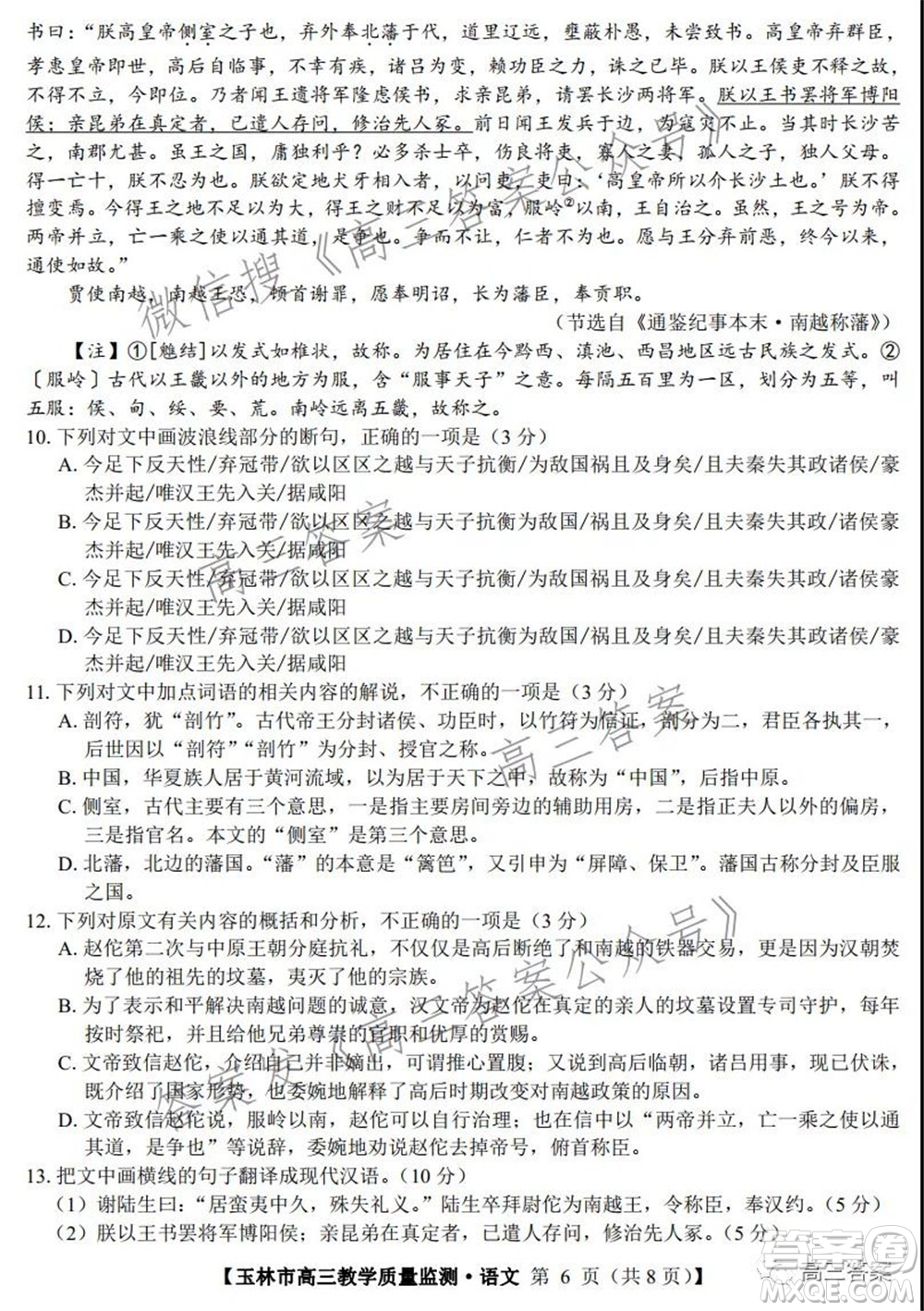 2021年11月份玉林市高三教學(xué)質(zhì)量監(jiān)測(cè)語(yǔ)文試題及答案