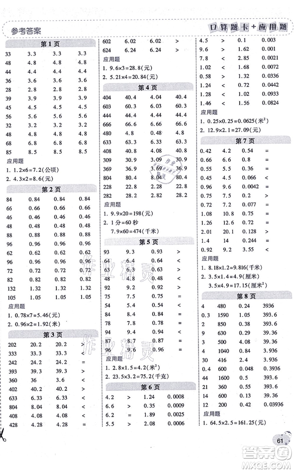 陜西師范大學(xué)出版總社有限公司2021倍速學(xué)習(xí)法口算題卡+應(yīng)用題一日一練五年級數(shù)學(xué)上冊RJ人教版黃岡專版答案