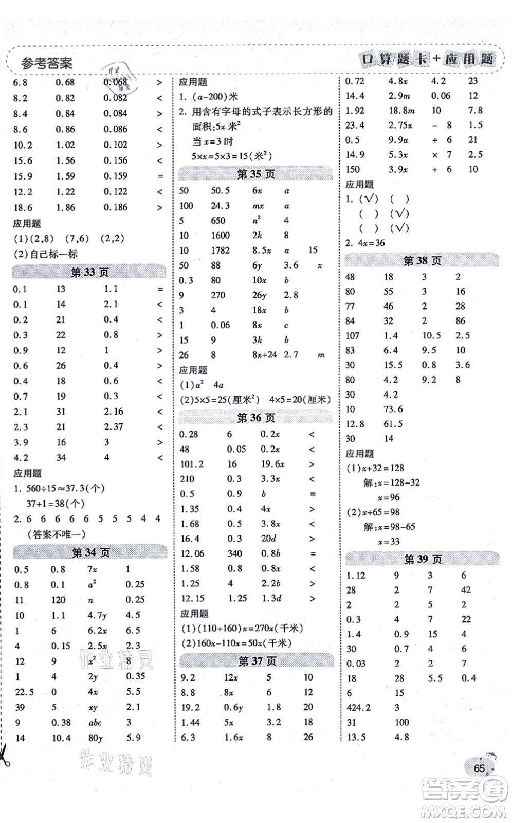 陜西師范大學(xué)出版總社有限公司2021倍速學(xué)習(xí)法口算題卡+應(yīng)用題一日一練五年級數(shù)學(xué)上冊RJ人教版黃岡專版答案