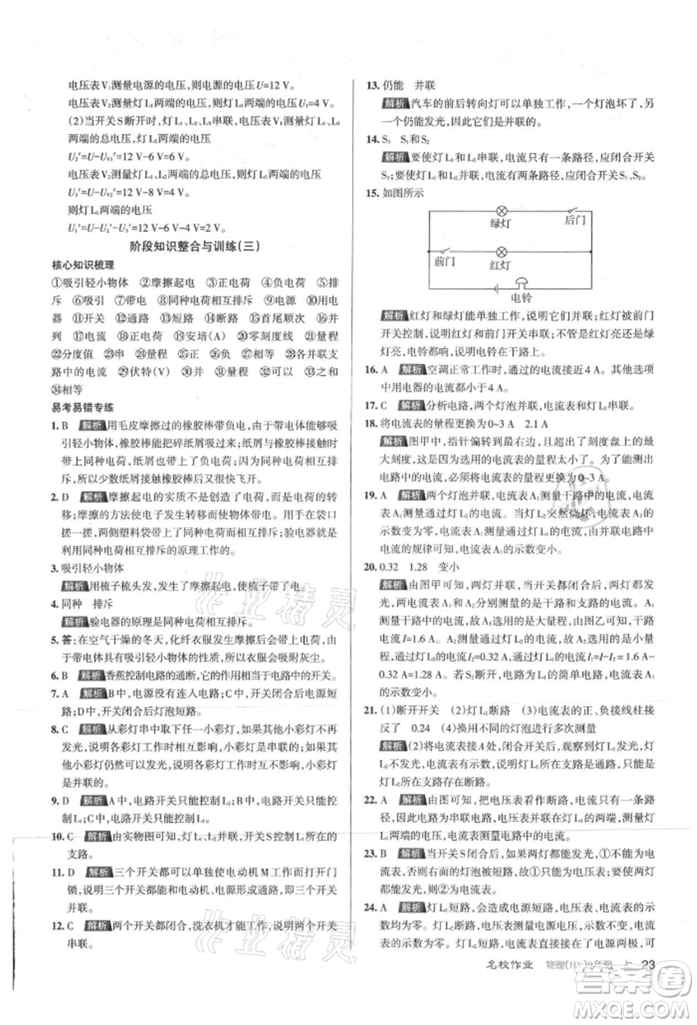 北京教育出版社2021名校作業(yè)九年級物理上冊滬粵版山西專版參考答案