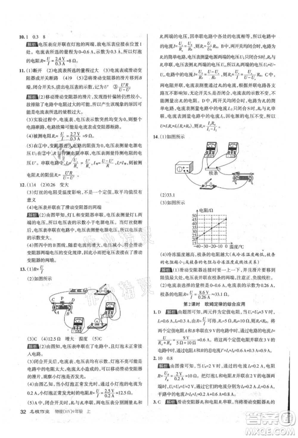 北京教育出版社2021名校作業(yè)九年級物理上冊滬粵版山西專版參考答案