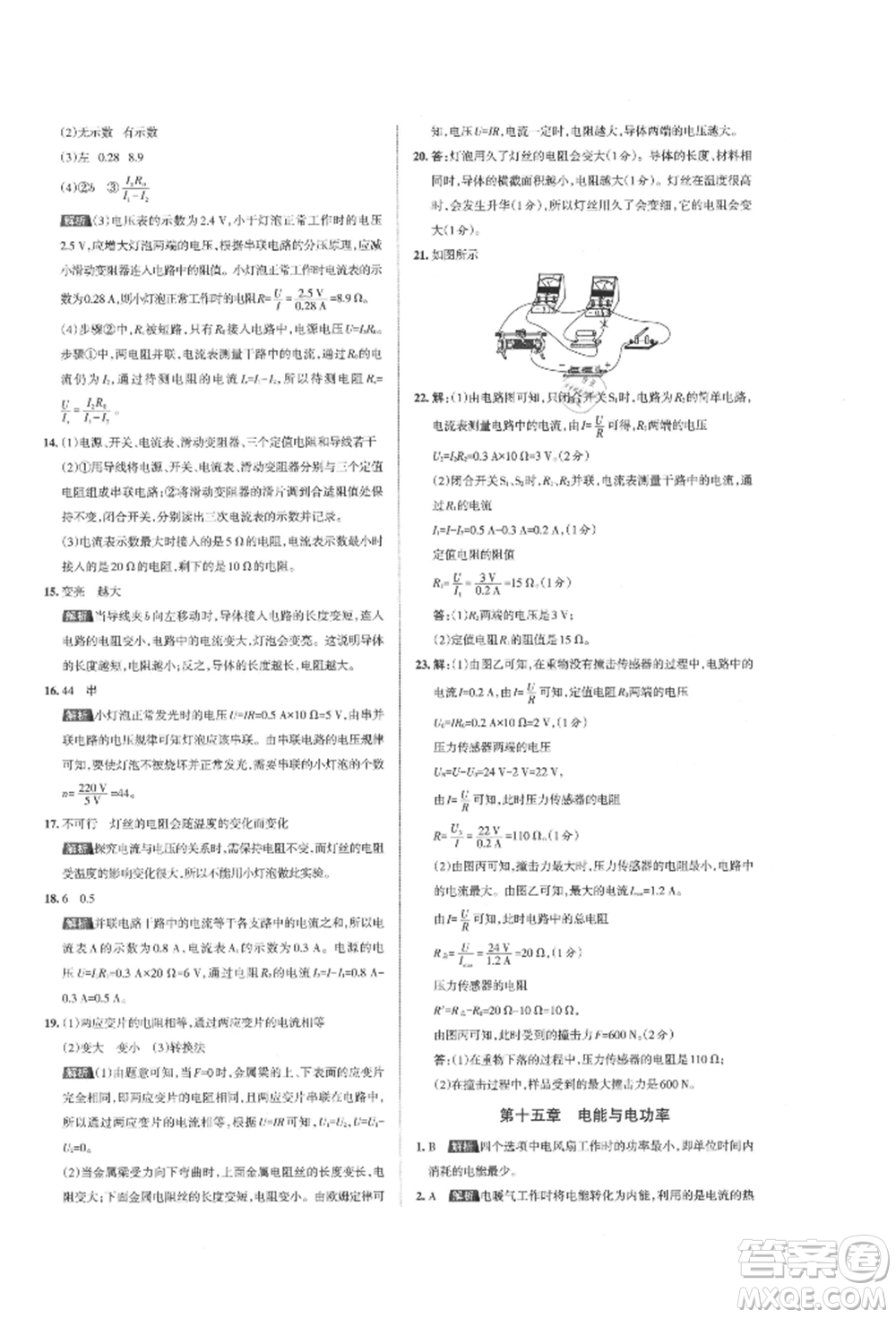 北京教育出版社2021名校作業(yè)九年級物理上冊滬粵版山西專版參考答案