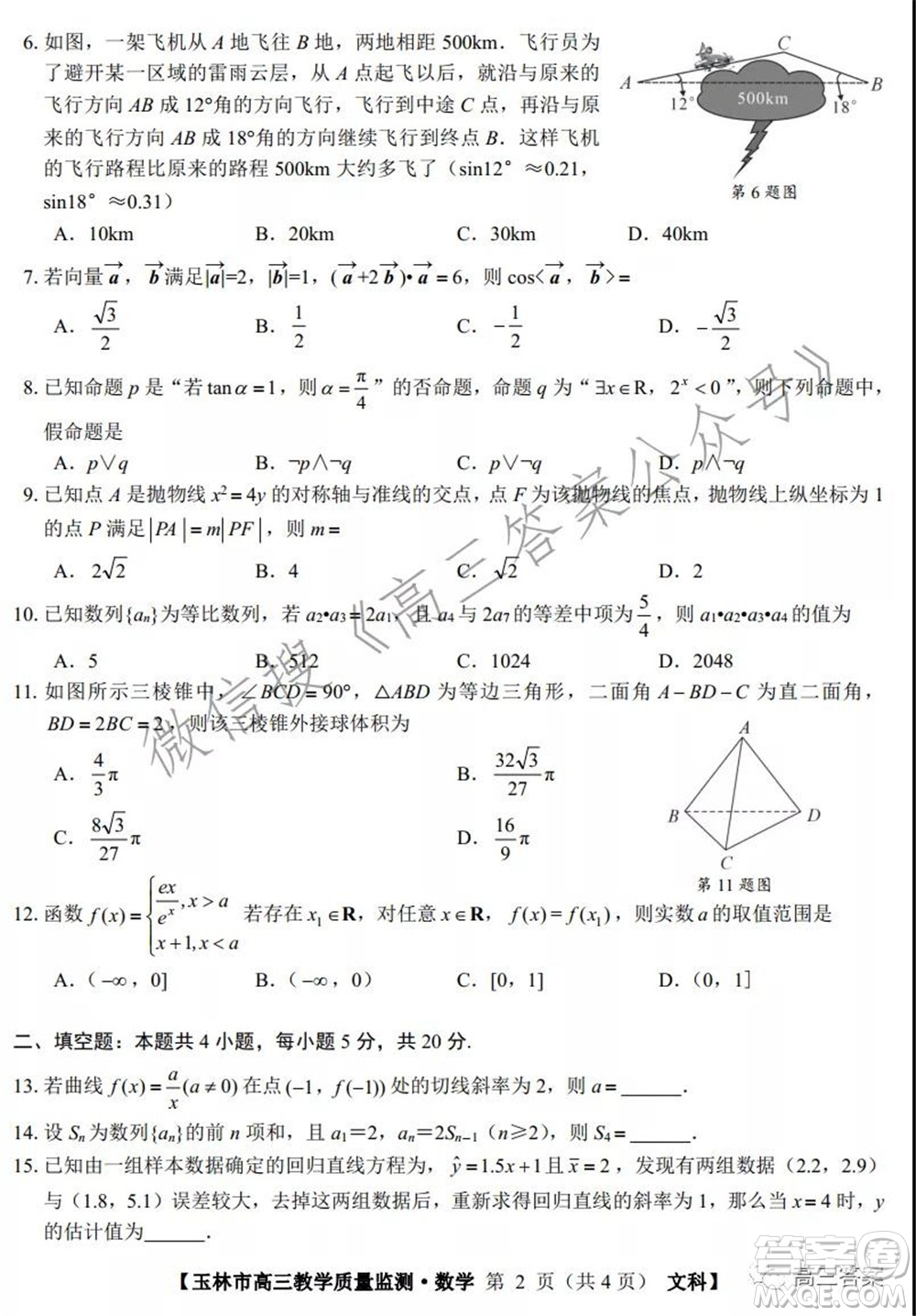 2021年11月份玉林市高三教學(xué)質(zhì)量監(jiān)測文科數(shù)學(xué)試題及答案