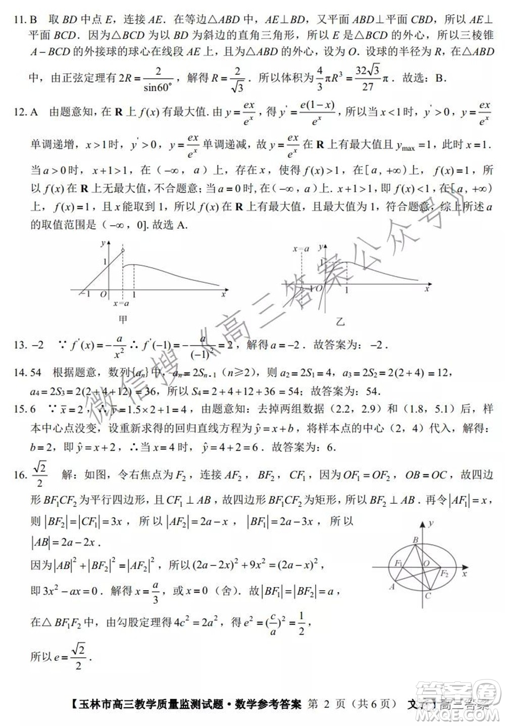 2021年11月份玉林市高三教學(xué)質(zhì)量監(jiān)測文科數(shù)學(xué)試題及答案