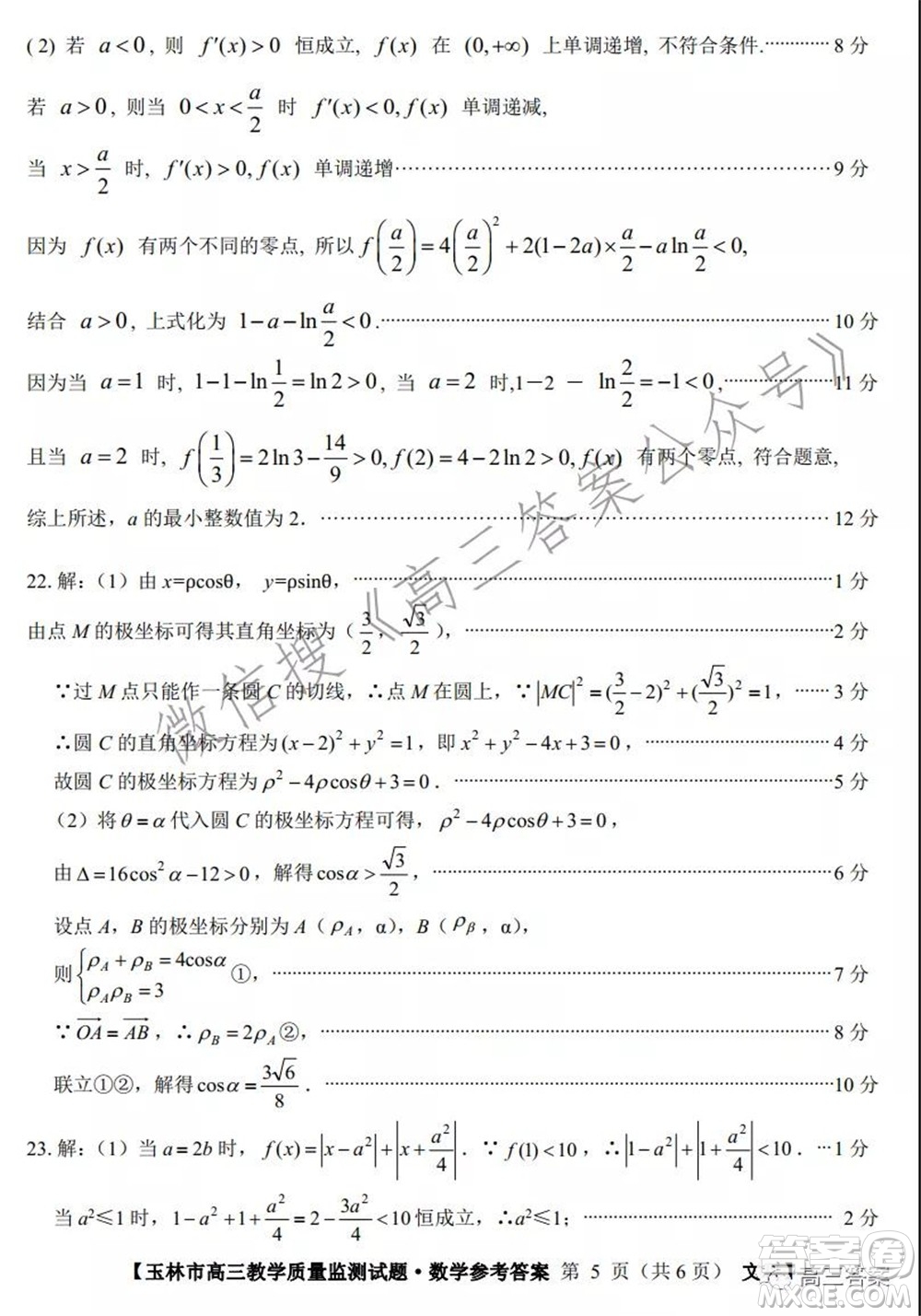 2021年11月份玉林市高三教學(xué)質(zhì)量監(jiān)測文科數(shù)學(xué)試題及答案