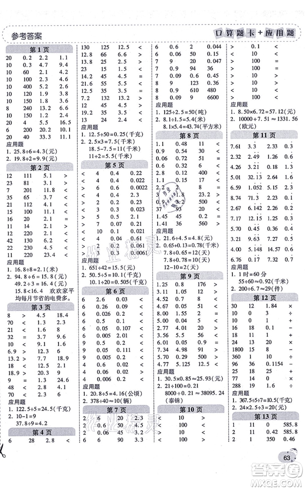 陜西師范大學(xué)出版總社有限公司2021倍速學(xué)習(xí)法口算題卡+應(yīng)用題一日一練五年級(jí)數(shù)學(xué)上冊(cè)BS北師版黃岡專版答案