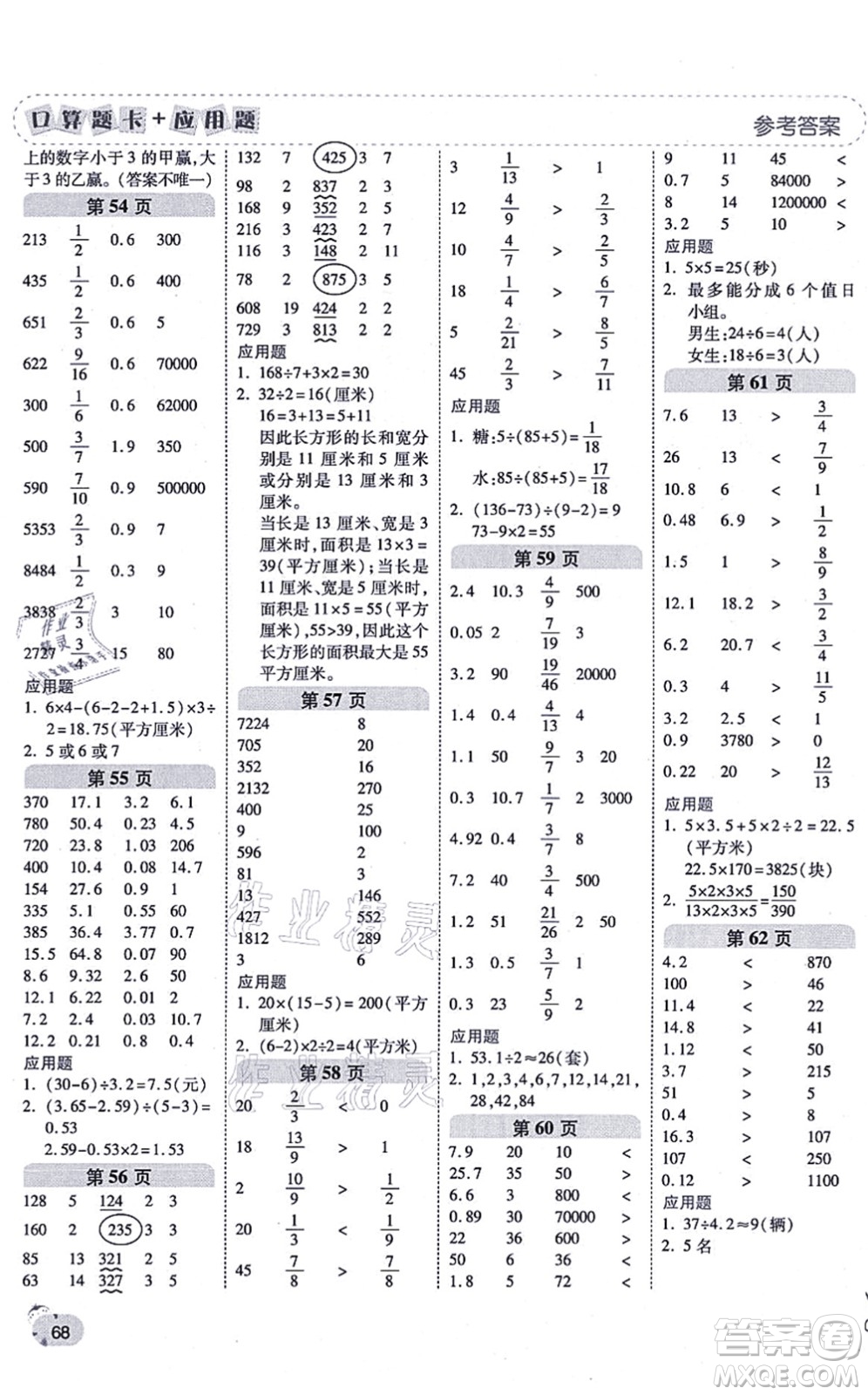 陜西師范大學(xué)出版總社有限公司2021倍速學(xué)習(xí)法口算題卡+應(yīng)用題一日一練五年級(jí)數(shù)學(xué)上冊(cè)BS北師版黃岡專版答案