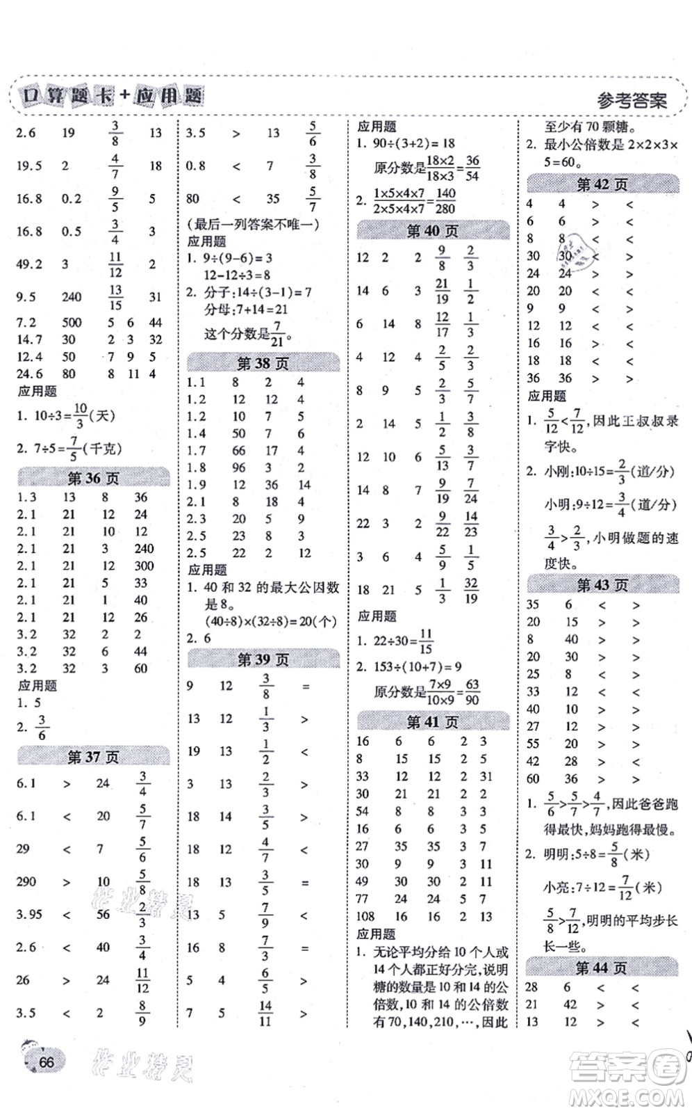 陜西師范大學(xué)出版總社有限公司2021倍速學(xué)習(xí)法口算題卡+應(yīng)用題一日一練五年級(jí)數(shù)學(xué)上冊(cè)BS北師版黃岡專版答案