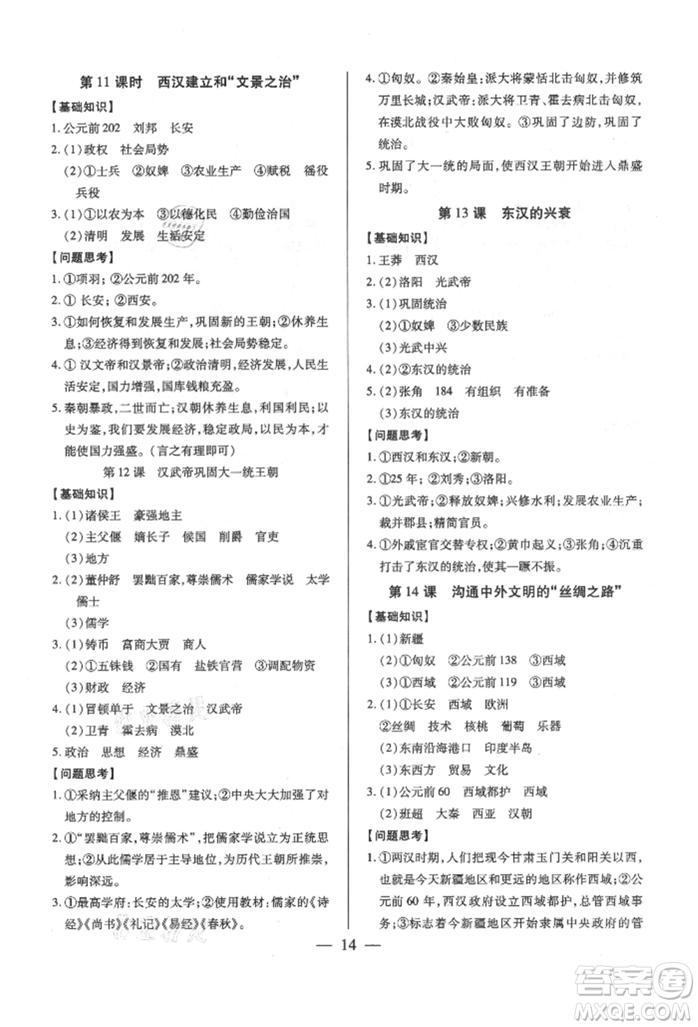 新世紀(jì)出版社2021考點(diǎn)跟蹤同步訓(xùn)練七年級(jí)歷史上冊(cè)人教版深圳專(zhuān)版參考答案