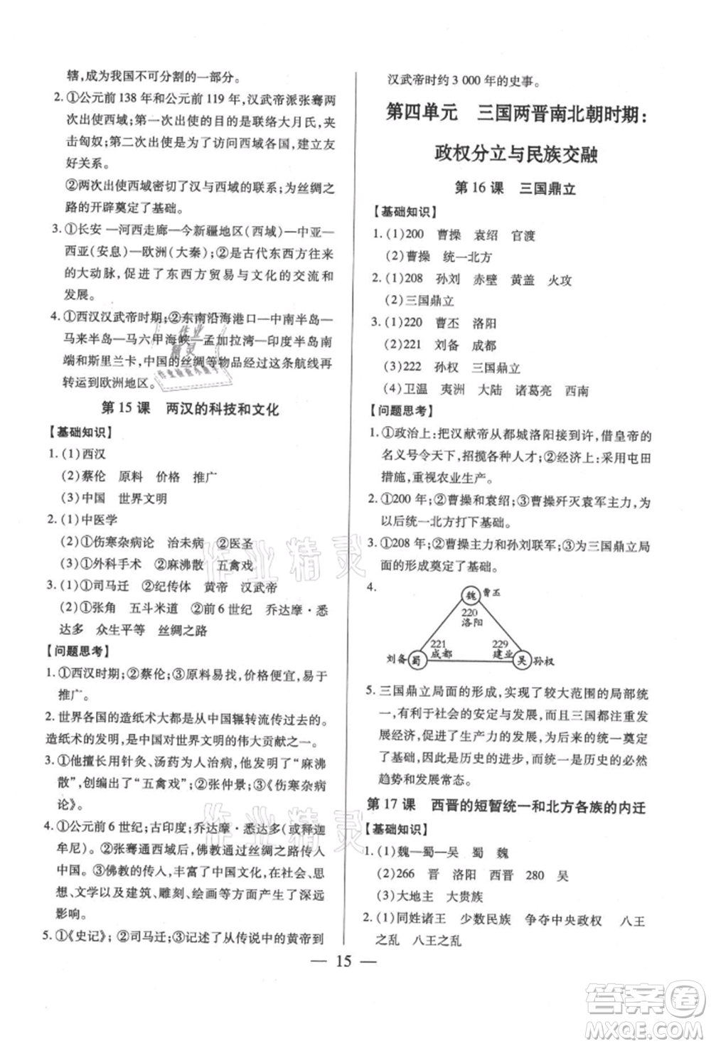 新世紀(jì)出版社2021考點(diǎn)跟蹤同步訓(xùn)練七年級(jí)歷史上冊(cè)人教版深圳專(zhuān)版參考答案