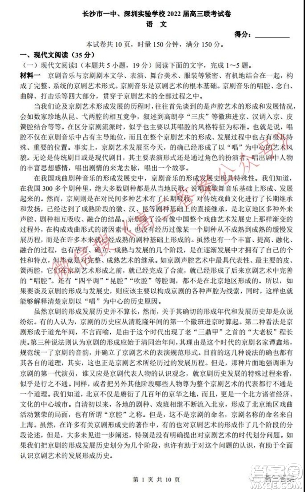 深圳實驗學(xué)校長沙一中2022屆聯(lián)考試卷語文試題及答案