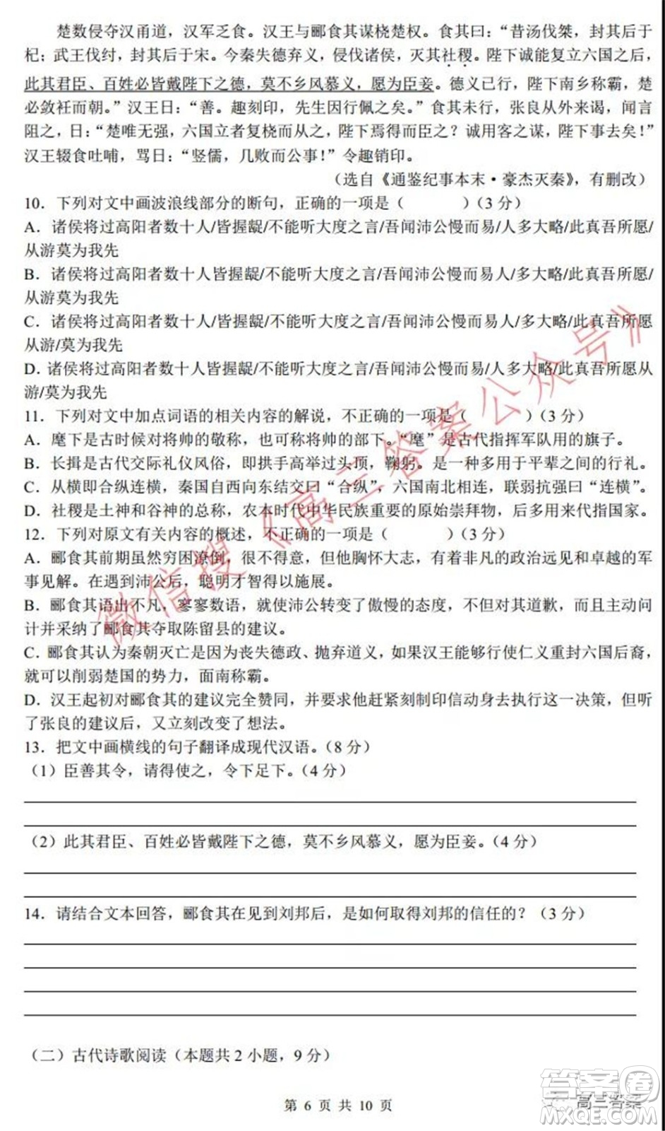 深圳實驗學(xué)校長沙一中2022屆聯(lián)考試卷語文試題及答案