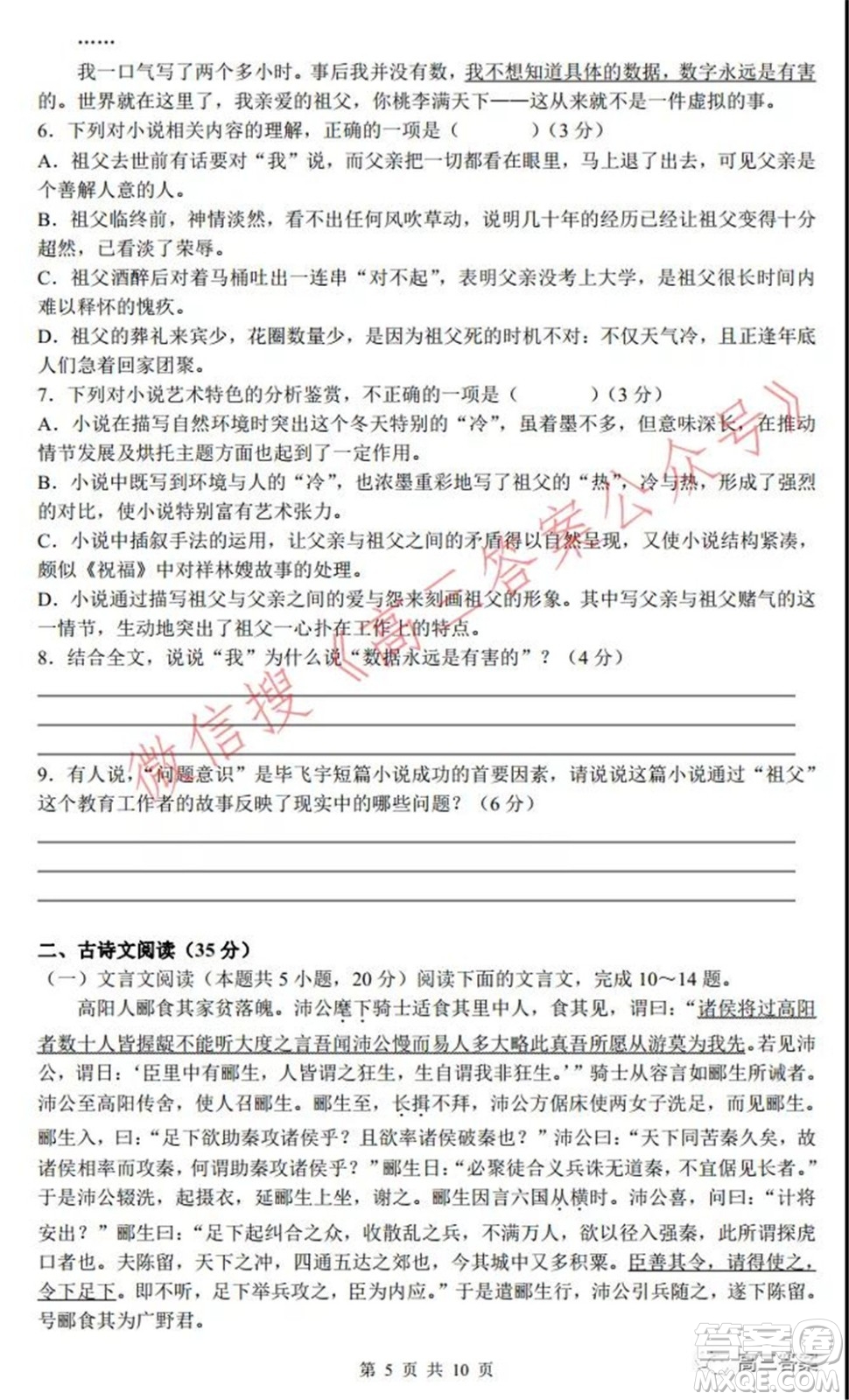 深圳實驗學(xué)校長沙一中2022屆聯(lián)考試卷語文試題及答案