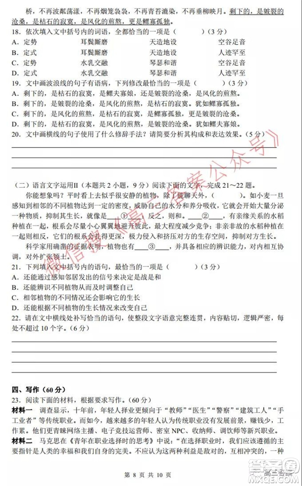 深圳實驗學(xué)校長沙一中2022屆聯(lián)考試卷語文試題及答案