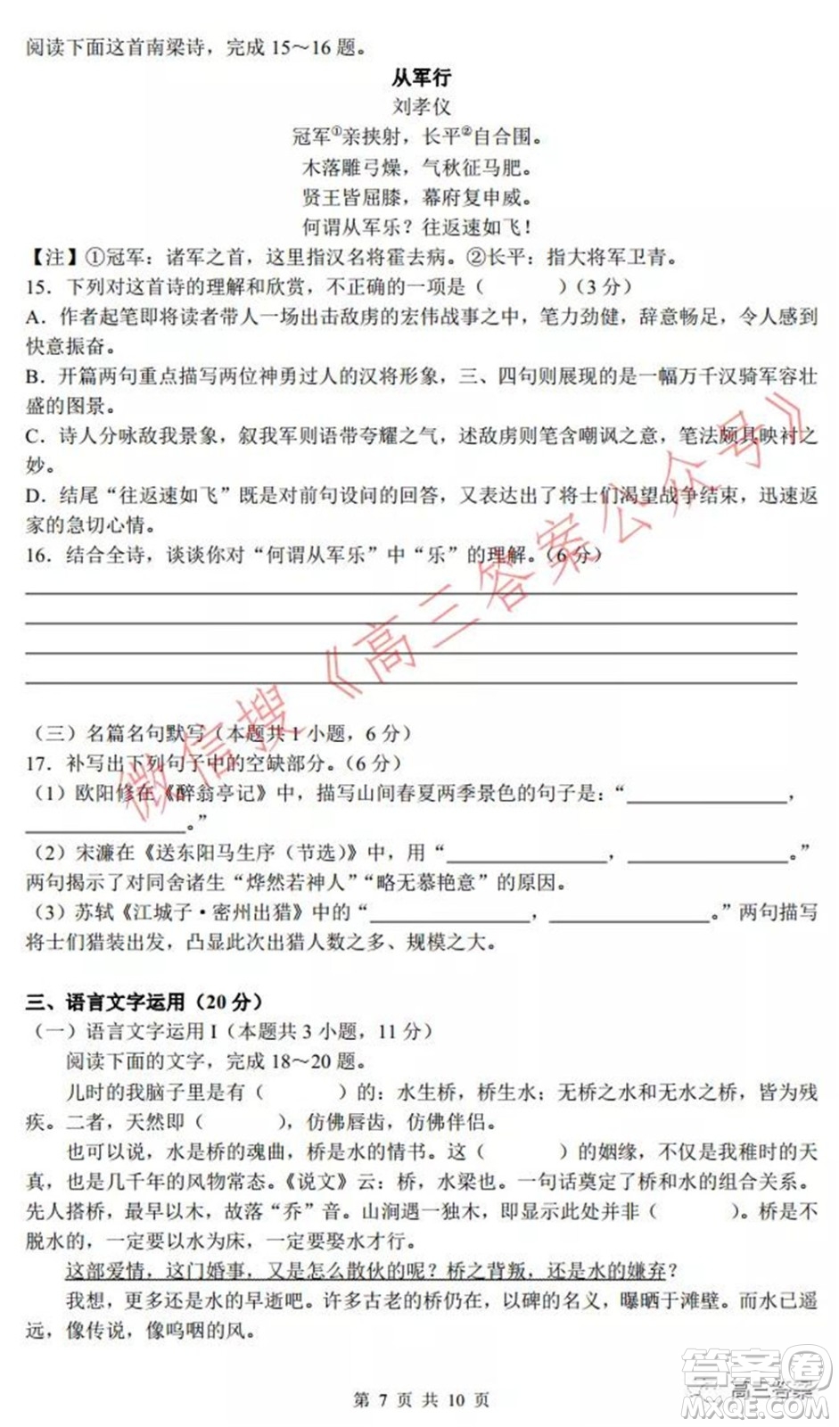 深圳實驗學(xué)校長沙一中2022屆聯(lián)考試卷語文試題及答案