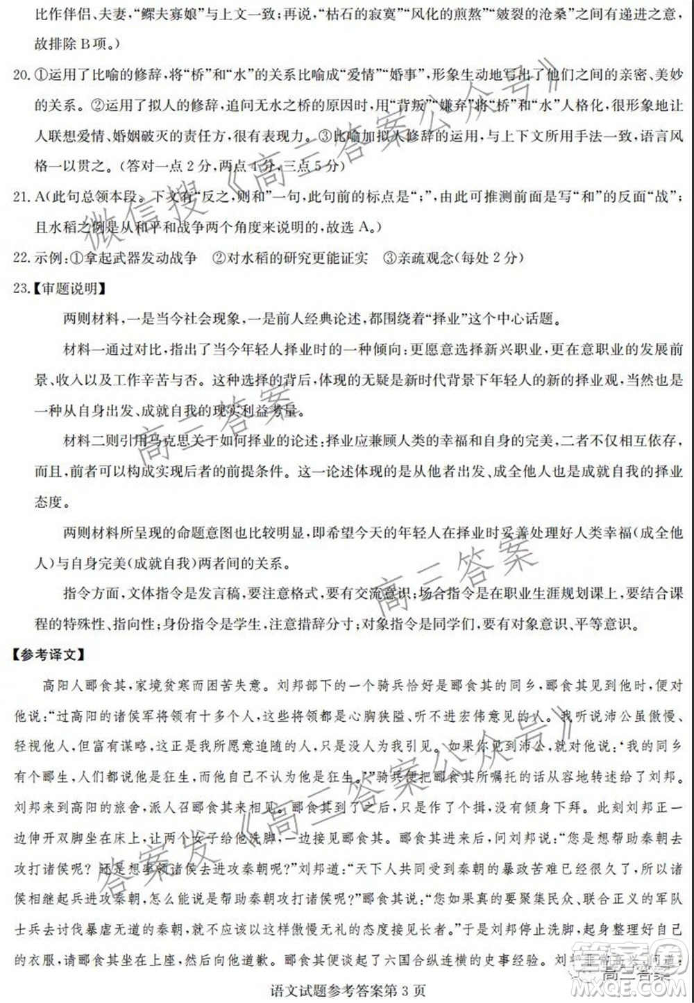 深圳實驗學(xué)校長沙一中2022屆聯(lián)考試卷語文試題及答案