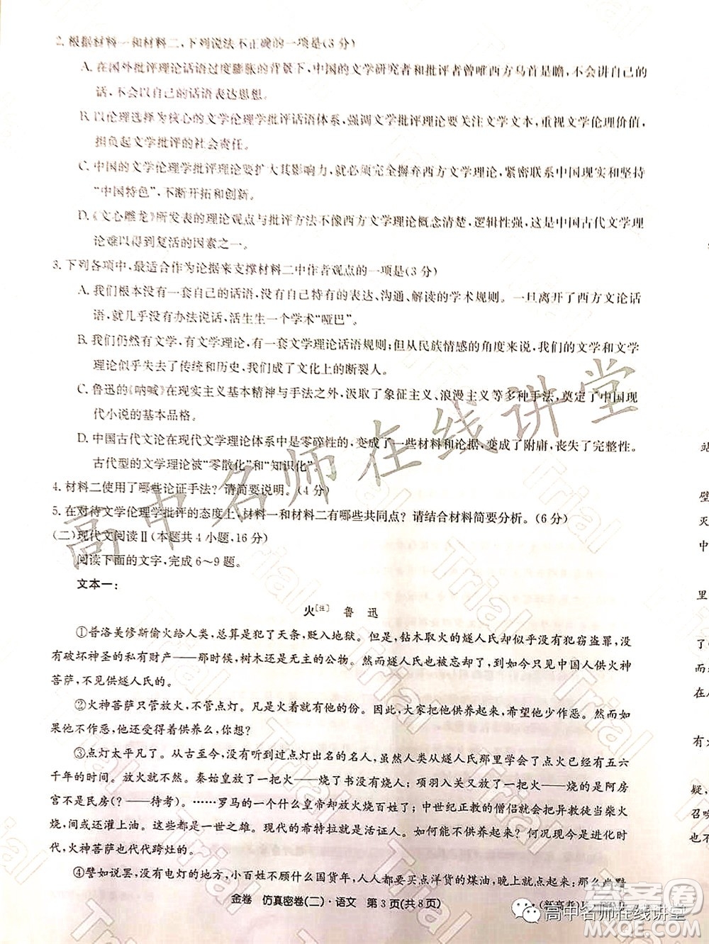 2022年普通高等學(xué)校招生全國(guó)統(tǒng)一考試仿真密卷二新高考語(yǔ)文試題及答案