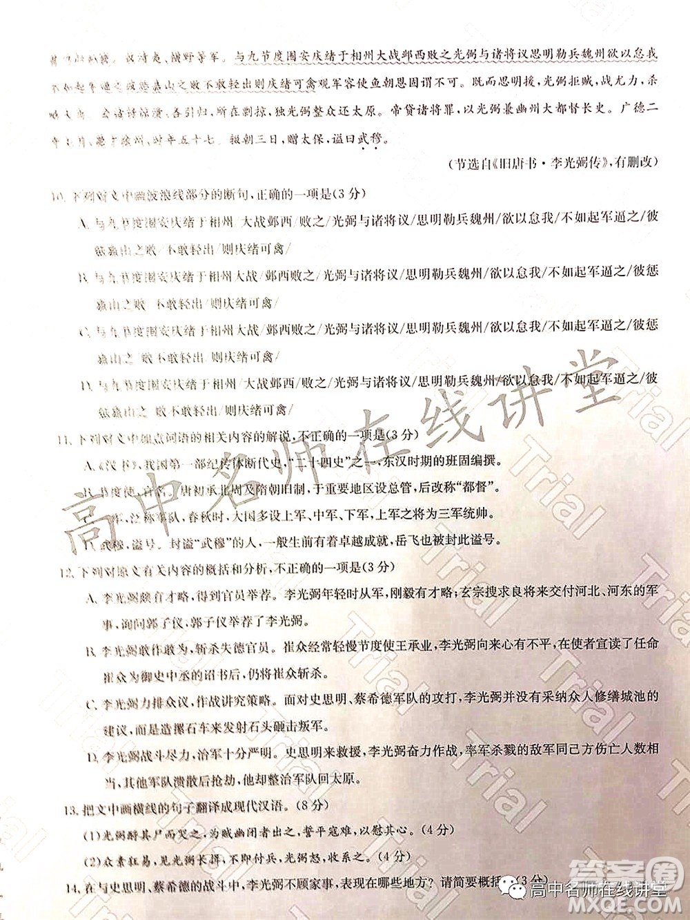 2022年普通高等學(xué)校招生全國(guó)統(tǒng)一考試仿真密卷二新高考語(yǔ)文試題及答案