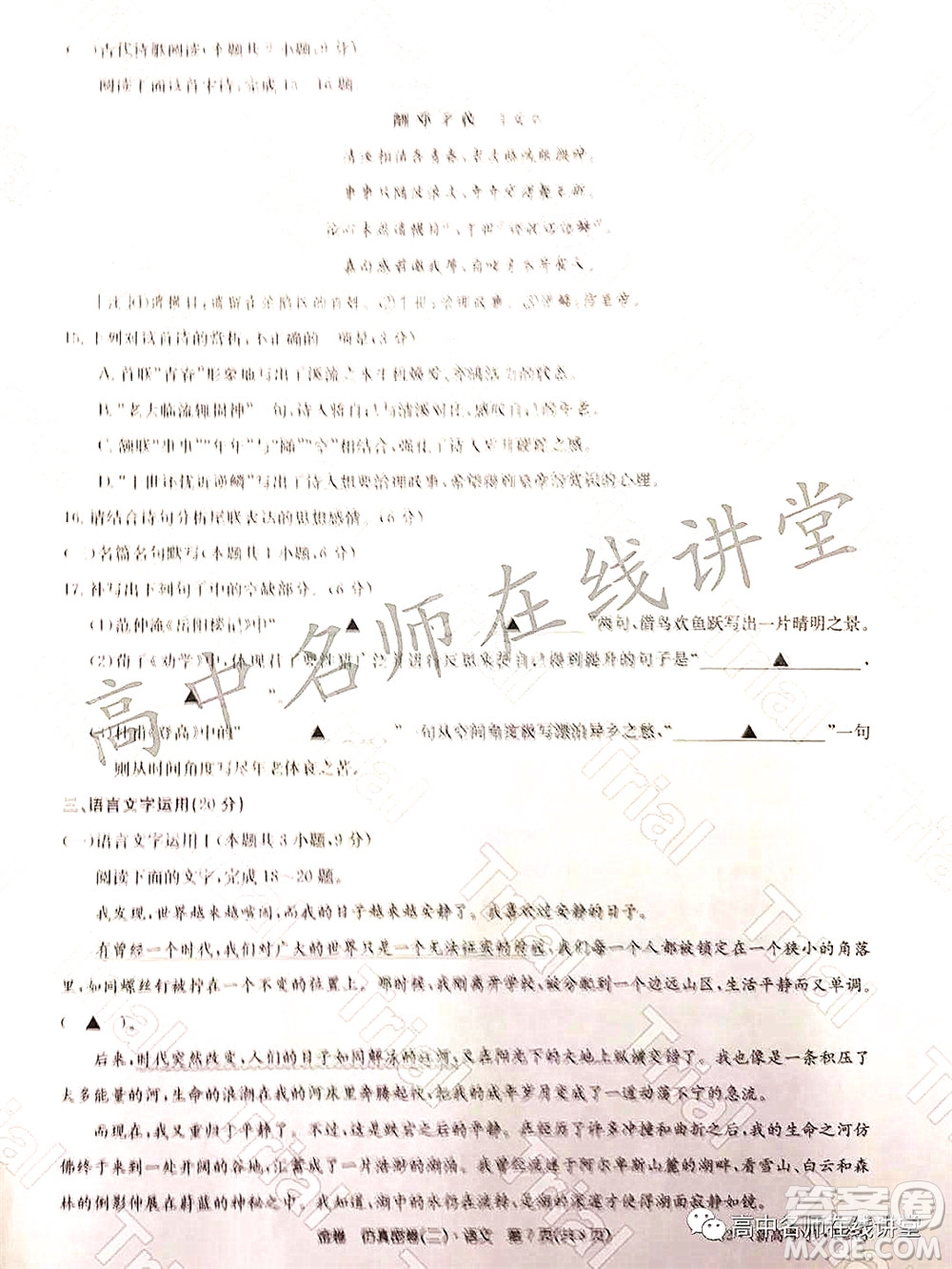 2022年普通高等學(xué)校招生全國(guó)統(tǒng)一考試仿真密卷二新高考語(yǔ)文試題及答案