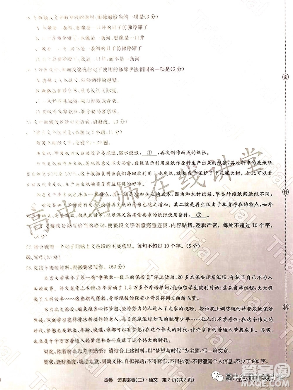 2022年普通高等學(xué)校招生全國(guó)統(tǒng)一考試仿真密卷二新高考語(yǔ)文試題及答案