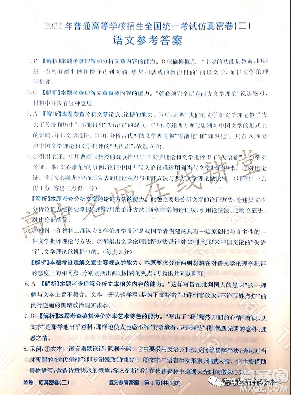 2022年普通高等學(xué)校招生全國(guó)統(tǒng)一考試仿真密卷二新高考語(yǔ)文試題及答案