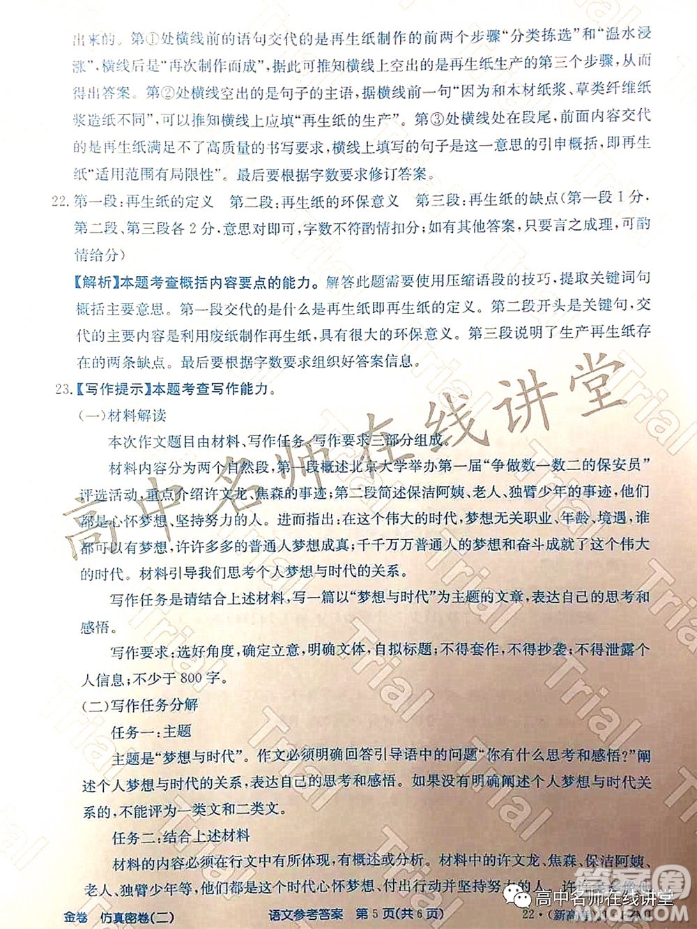 2022年普通高等學(xué)校招生全國(guó)統(tǒng)一考試仿真密卷二新高考語(yǔ)文試題及答案