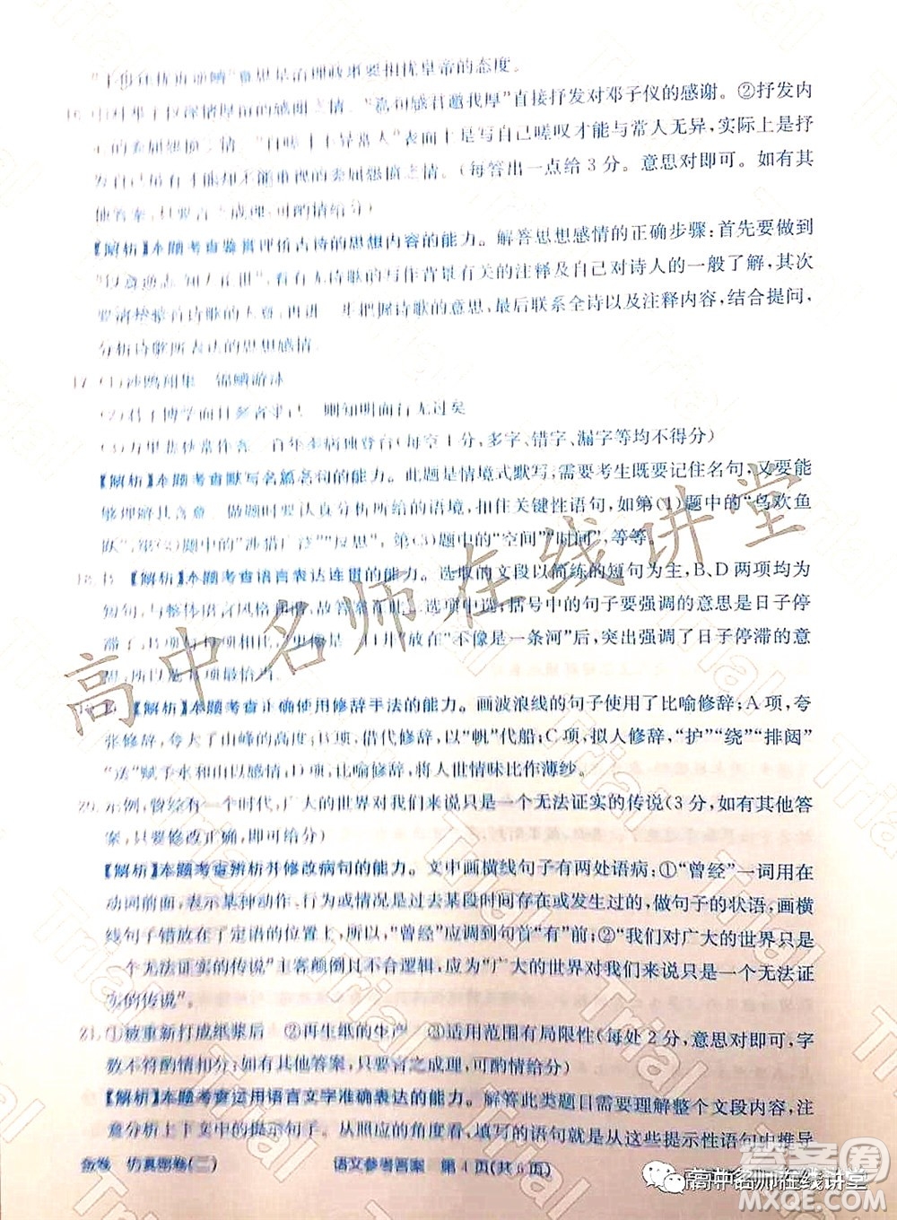 2022年普通高等學(xué)校招生全國(guó)統(tǒng)一考試仿真密卷二新高考語(yǔ)文試題及答案