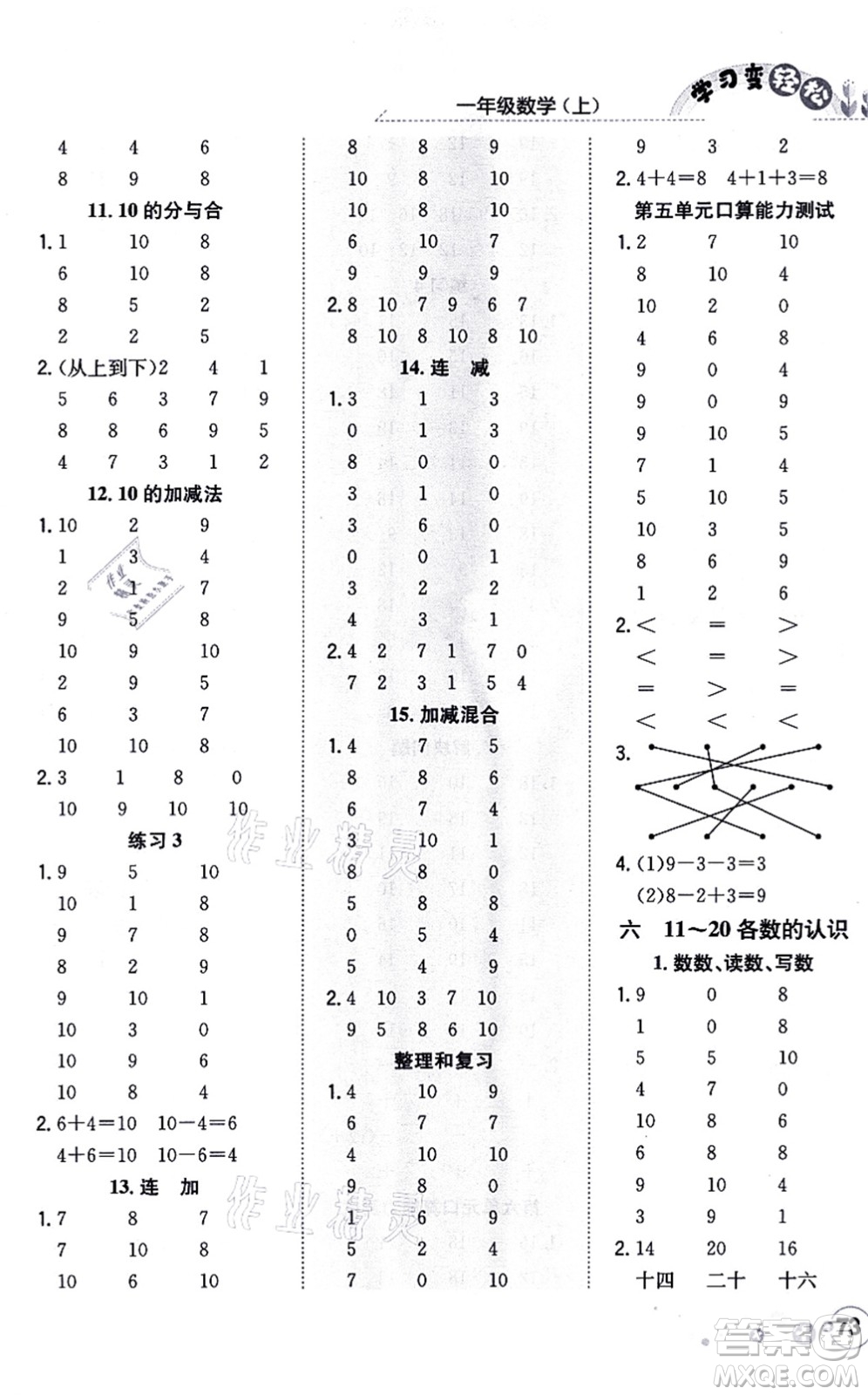 陜西人民教育出版社2021口算一本通一年級數(shù)學(xué)上冊RJ人教版答案