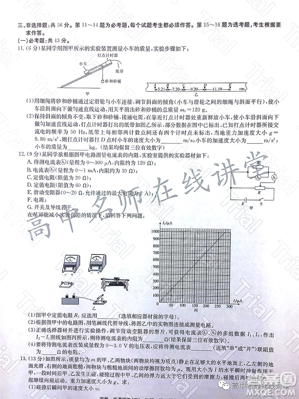 2022年普通高等學(xué)校招生全國(guó)統(tǒng)一考試仿真密卷二新高考物理試題及答案