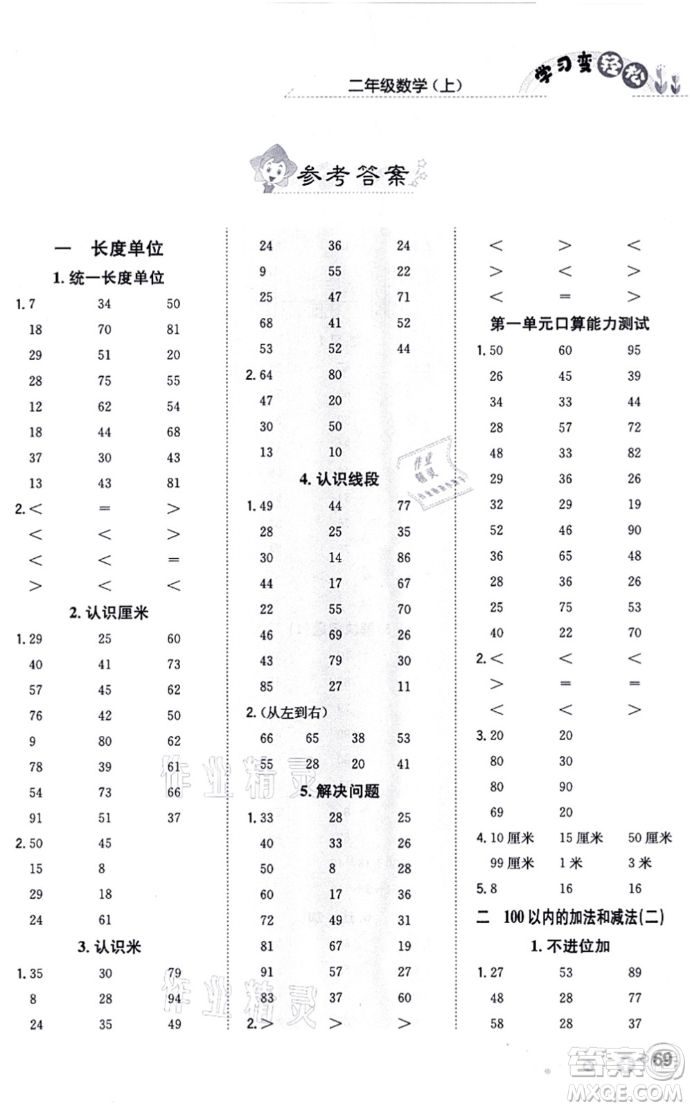 陜西人民教育出版社2021口算一本通二年級(jí)數(shù)學(xué)上冊(cè)RJ人教版答案