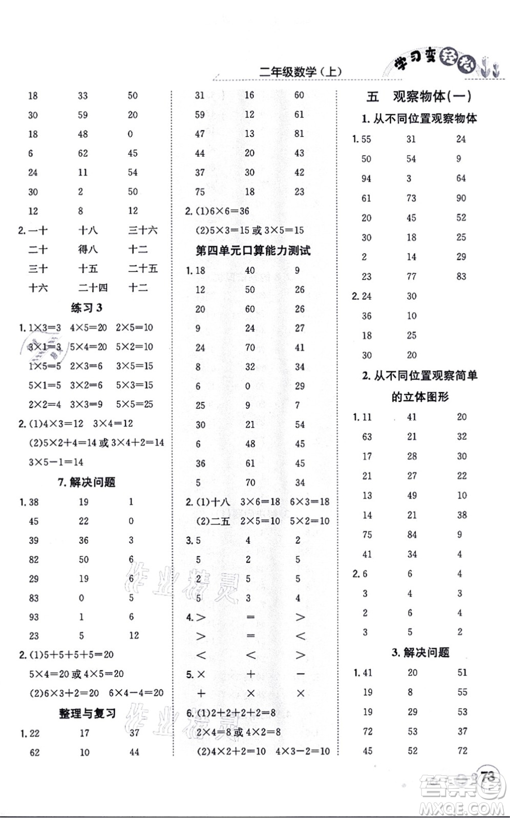 陜西人民教育出版社2021口算一本通二年級(jí)數(shù)學(xué)上冊(cè)RJ人教版答案