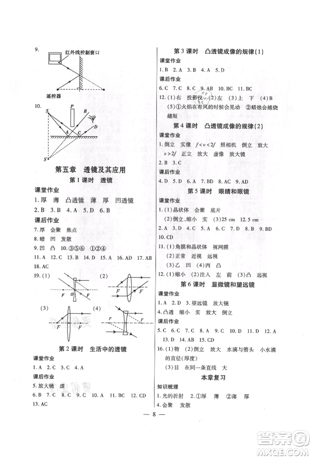 天津科學(xué)技術(shù)出版社2021考點(diǎn)跟蹤同步訓(xùn)練八年級物理上冊人教版深圳專版參考答案