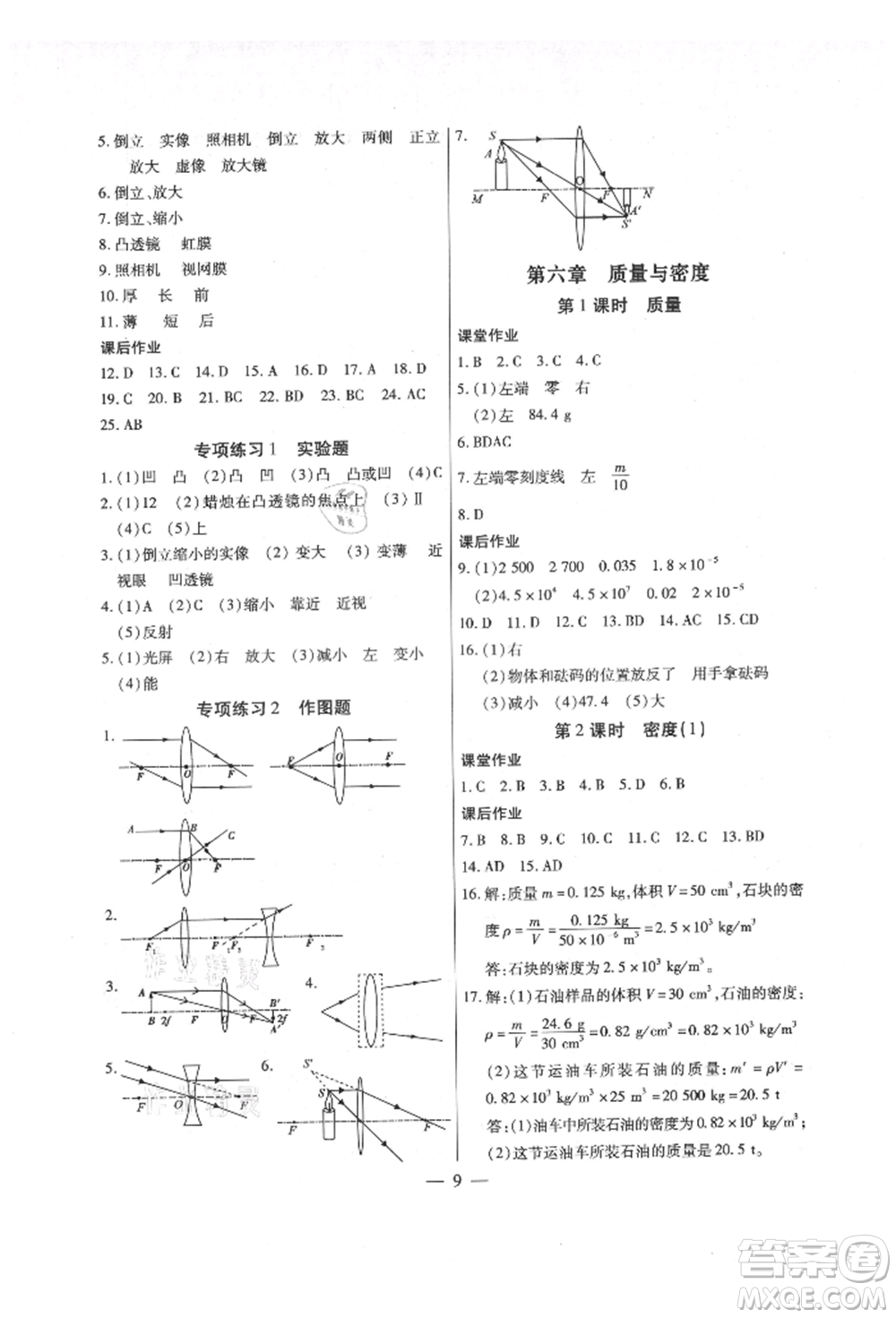 天津科學(xué)技術(shù)出版社2021考點(diǎn)跟蹤同步訓(xùn)練八年級物理上冊人教版深圳專版參考答案