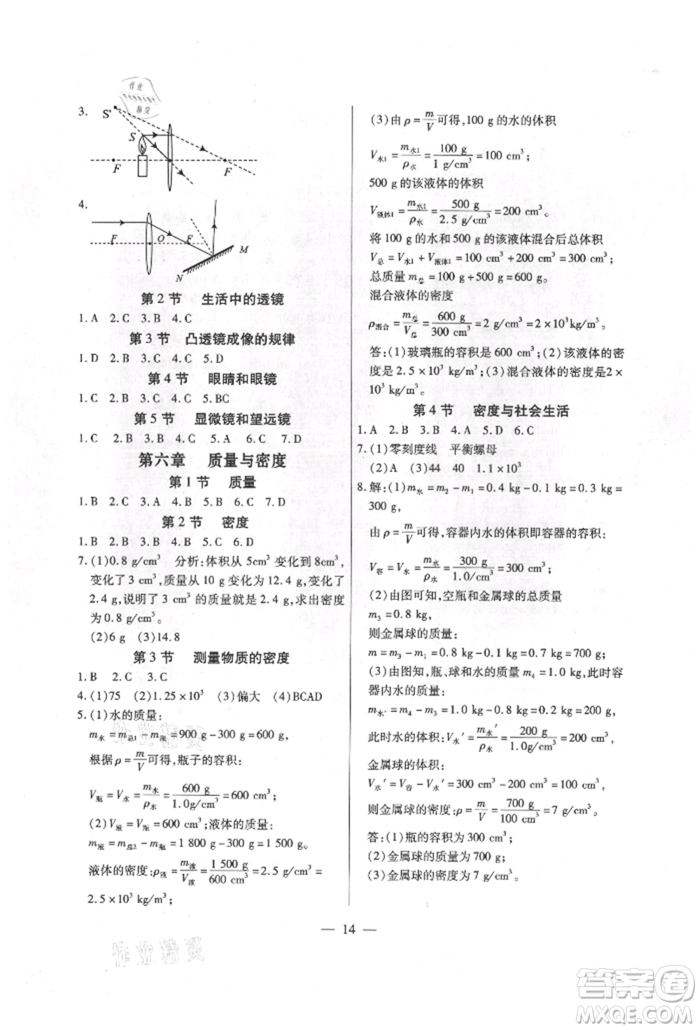 天津科學(xué)技術(shù)出版社2021考點(diǎn)跟蹤同步訓(xùn)練八年級物理上冊人教版深圳專版參考答案