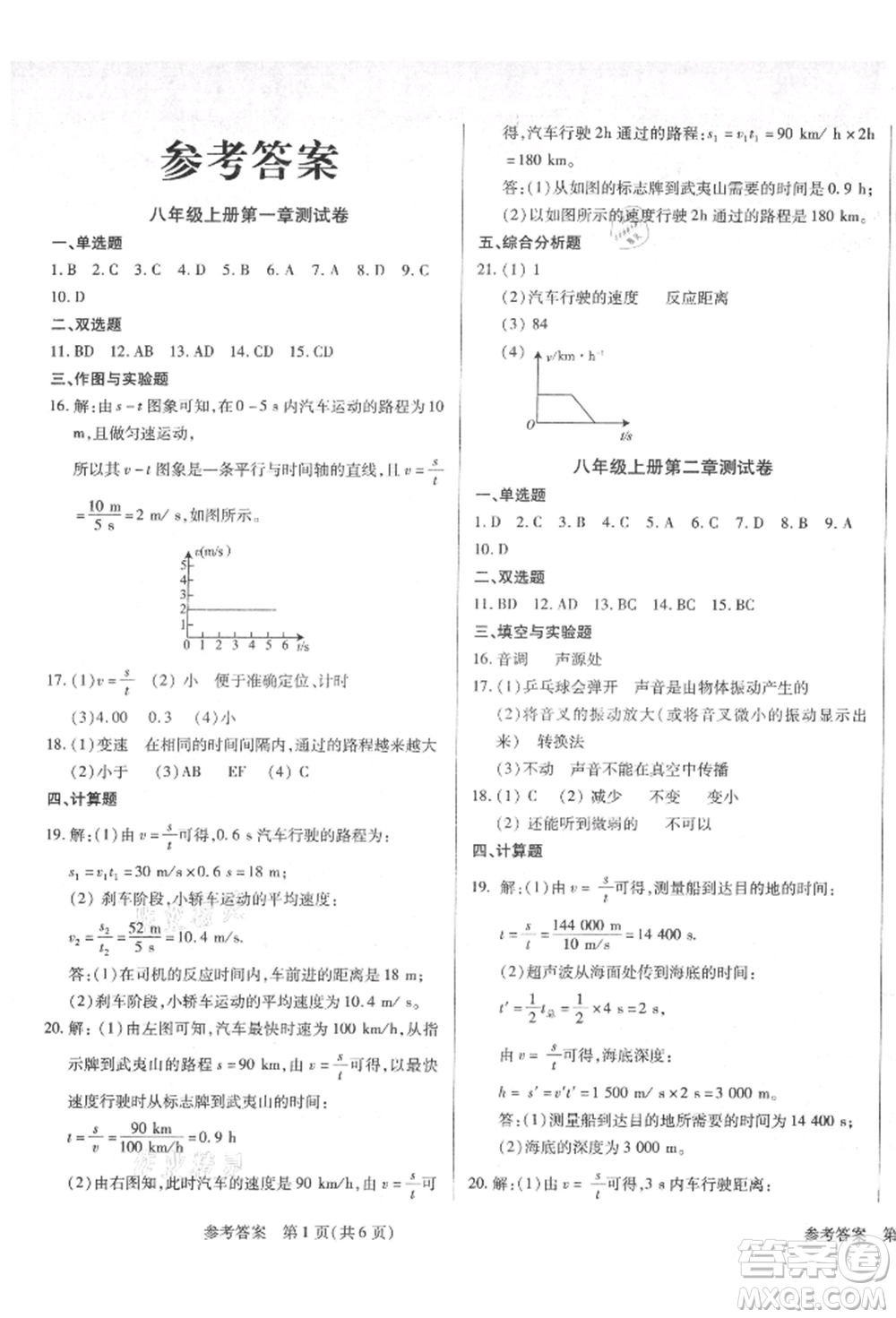 天津科學(xué)技術(shù)出版社2021考點(diǎn)跟蹤同步訓(xùn)練八年級物理上冊人教版深圳專版參考答案