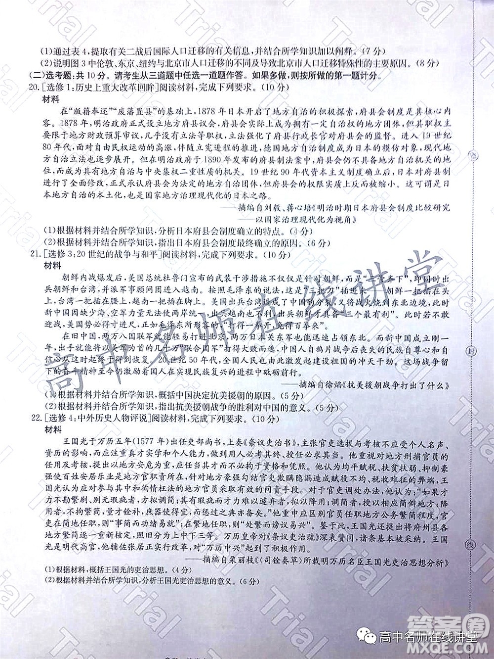 2022年普通高等學校招生全國統(tǒng)一考試仿真密卷二新高考歷史試題及答案