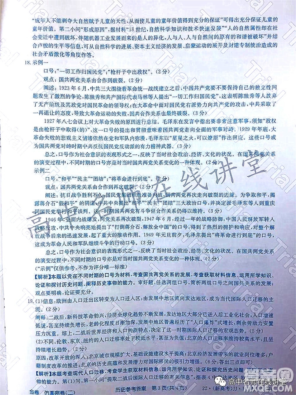 2022年普通高等學校招生全國統(tǒng)一考試仿真密卷二新高考歷史試題及答案