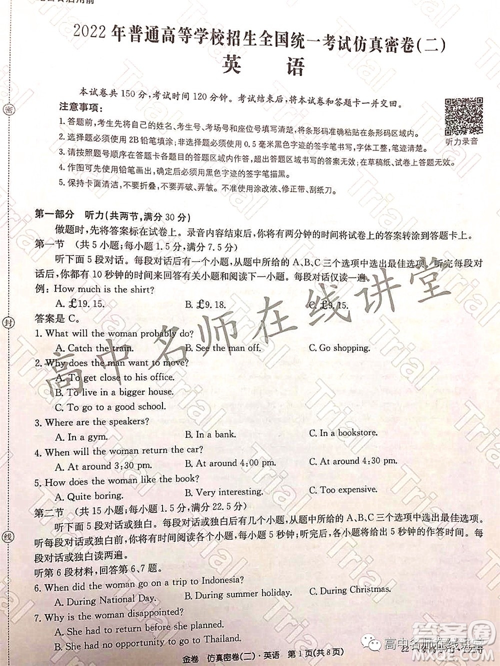 2022年普通高等學(xué)校招生全國統(tǒng)一考試仿真密卷二新高考英語試題及答案