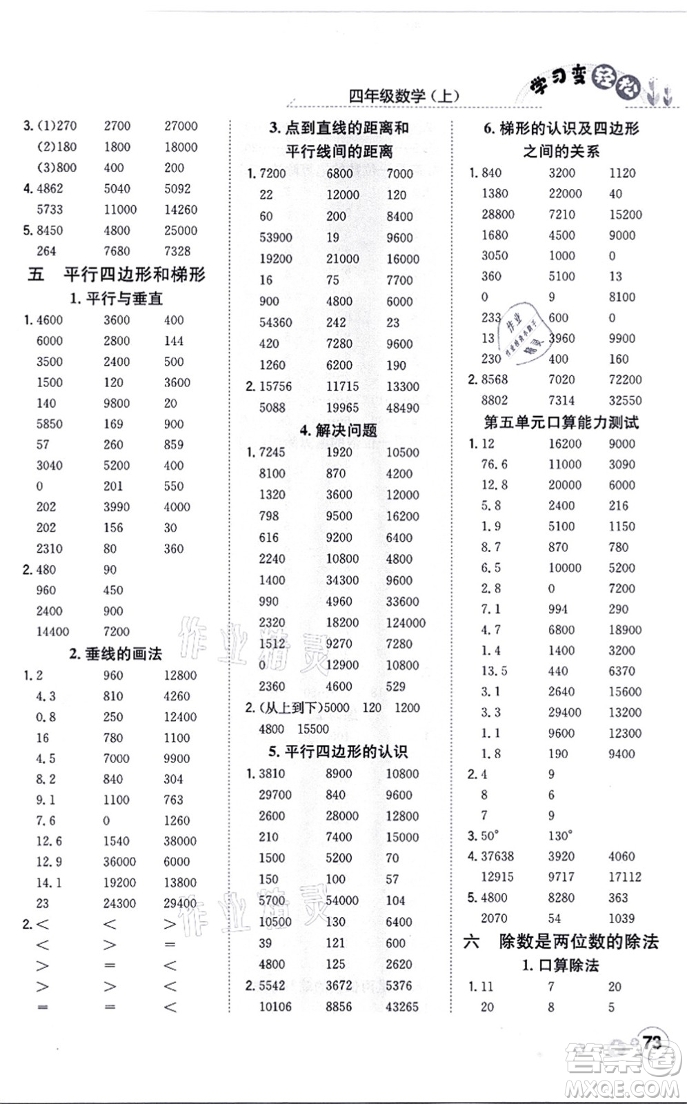 陜西人民教育出版社2021口算一本通四年級(jí)數(shù)學(xué)上冊(cè)RJ人教版答案