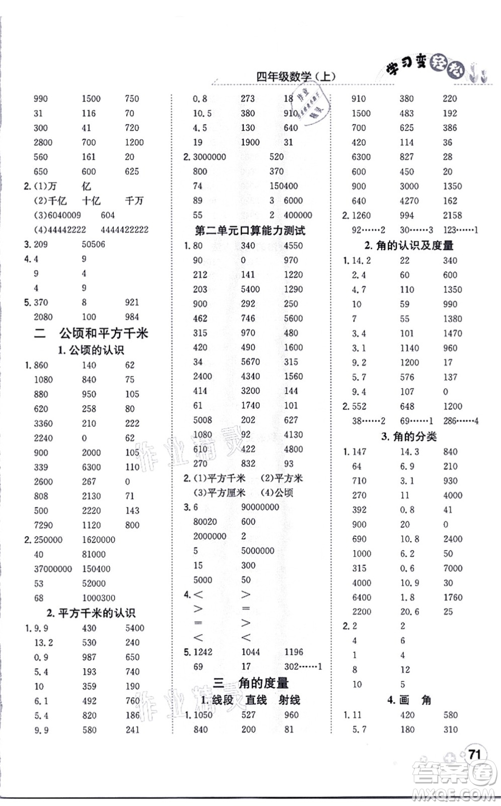 陜西人民教育出版社2021口算一本通四年級(jí)數(shù)學(xué)上冊(cè)RJ人教版答案