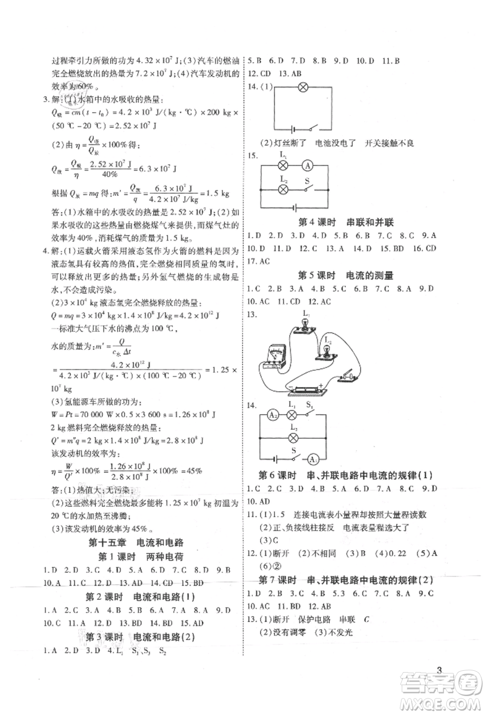 天津科學技術出版社2021考點跟蹤同步訓練九年級物理人教版深圳專版參考答案