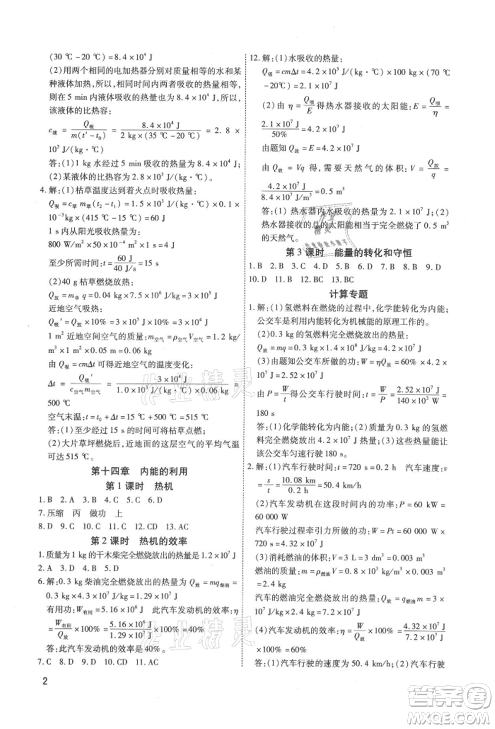 天津科學技術出版社2021考點跟蹤同步訓練九年級物理人教版深圳專版參考答案