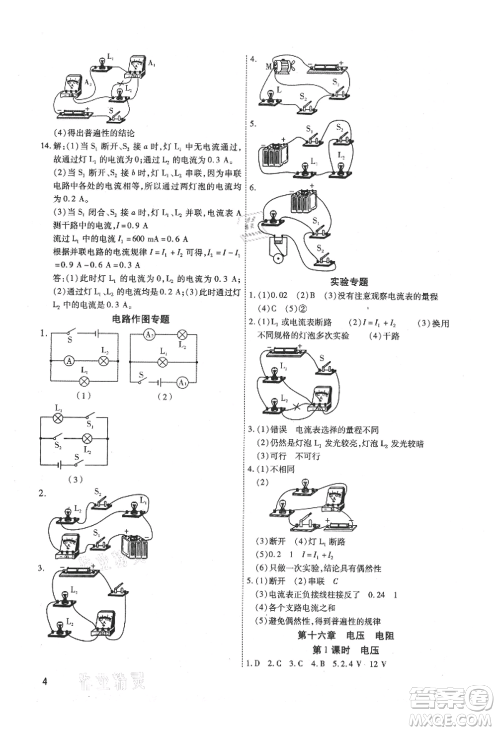 天津科學技術出版社2021考點跟蹤同步訓練九年級物理人教版深圳專版參考答案