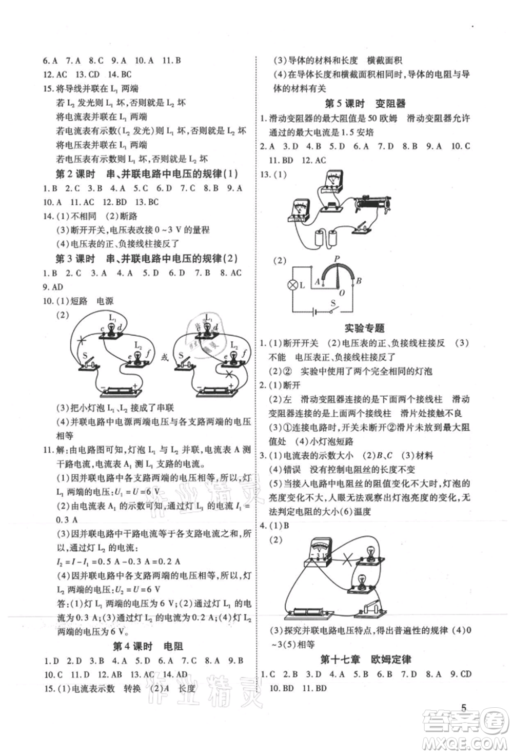 天津科學技術出版社2021考點跟蹤同步訓練九年級物理人教版深圳專版參考答案