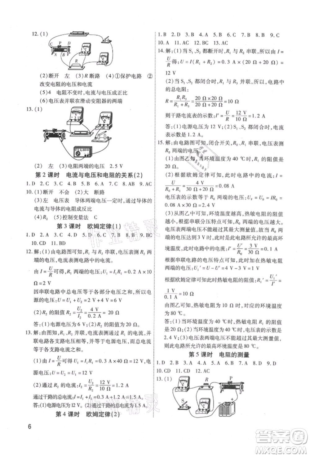 天津科學技術出版社2021考點跟蹤同步訓練九年級物理人教版深圳專版參考答案